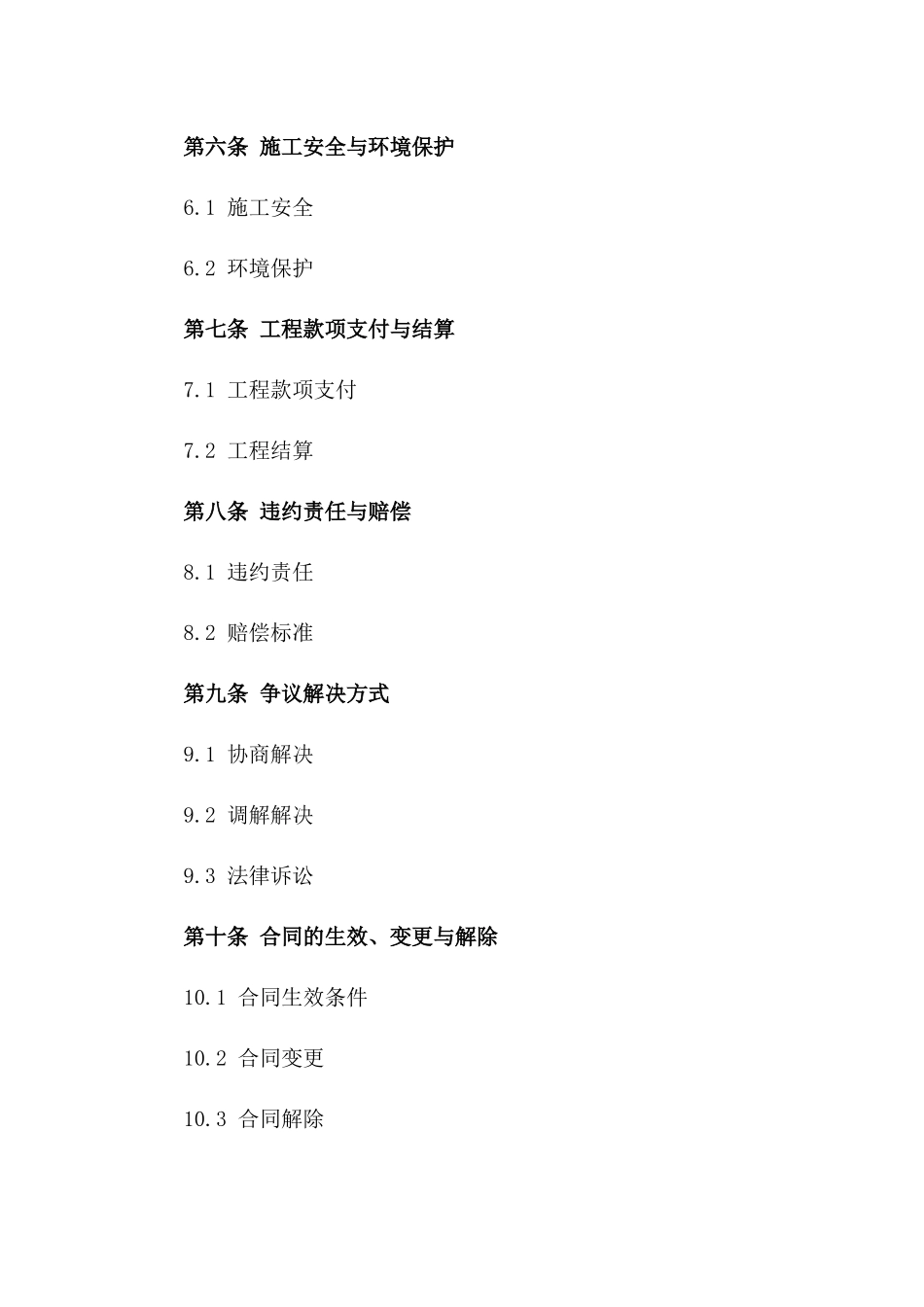 建筑外墙瓷砖施工专项协议_第2页