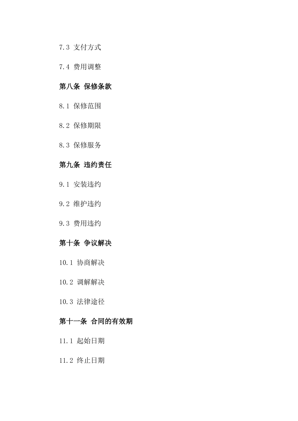 住宅区消防系统安装及维护协议样本_第3页