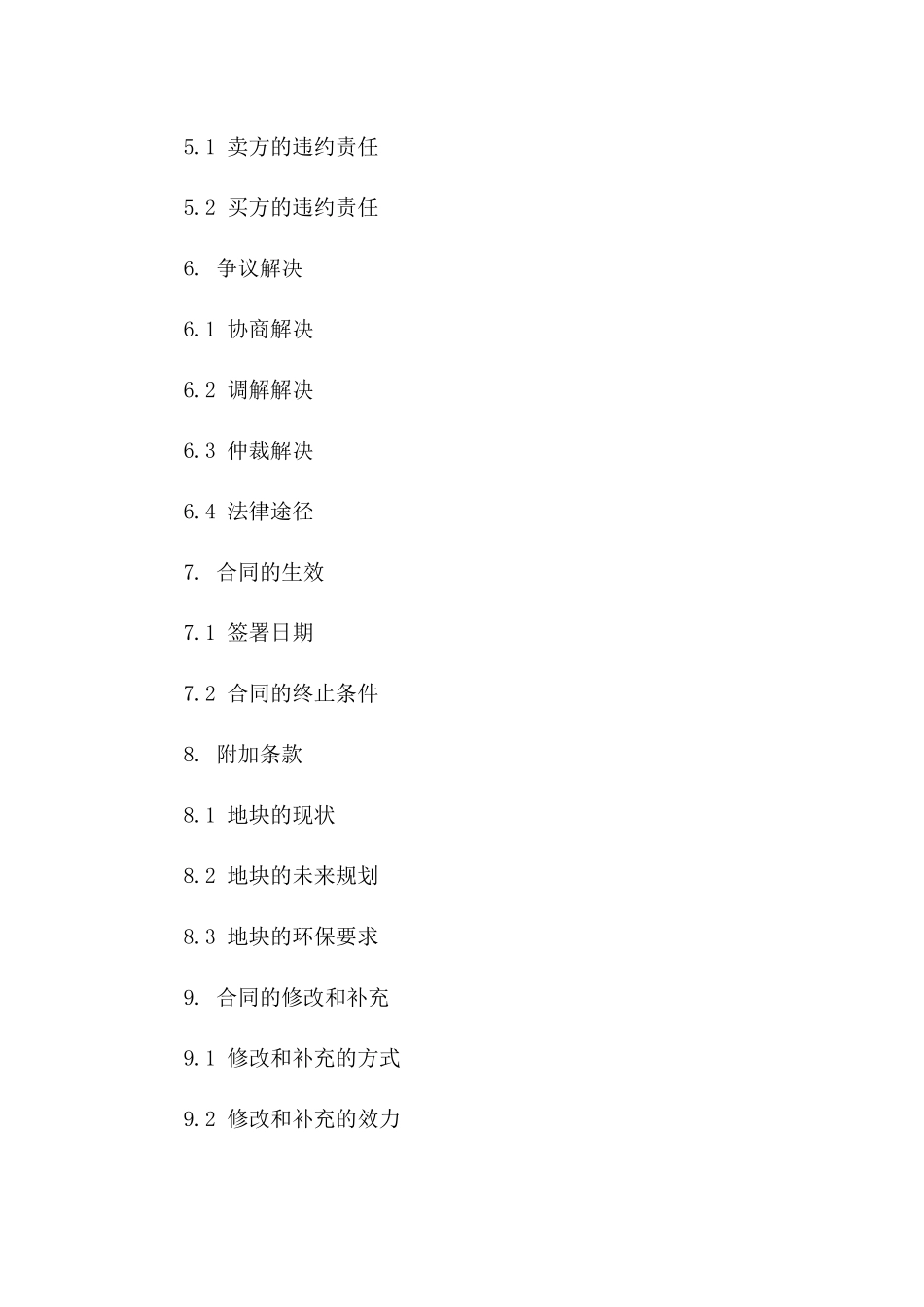 住宅地块过户合同样本（2024年）一_第3页