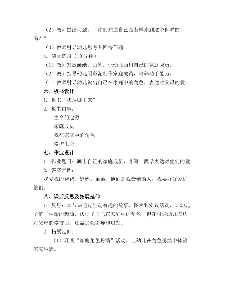 幼儿园中班科学教案《我从哪里来》含反思(1)_第2页