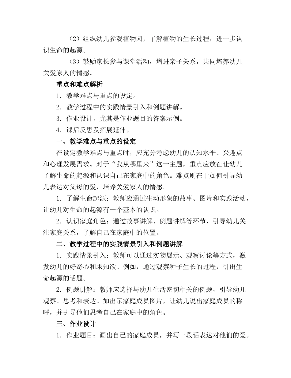 幼儿园中班科学教案《我从哪里来》含反思(1)_第3页