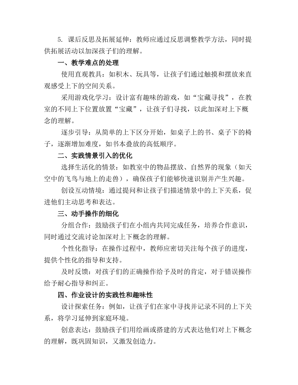 幼儿园小班数学区分上下教案及反思_第3页