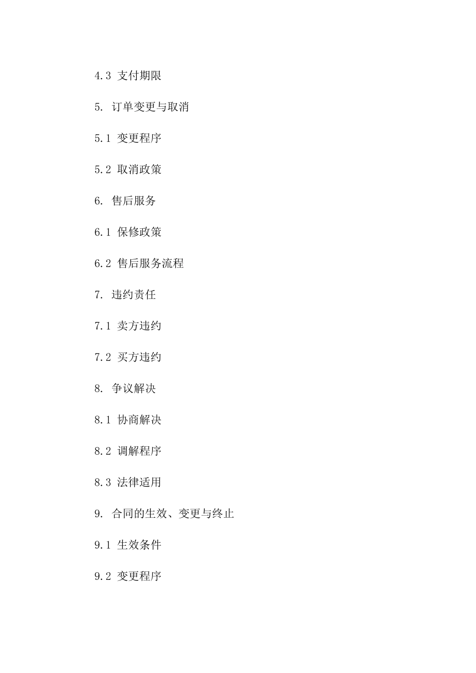 年度产品购销协议范本（2024年度）版_第3页