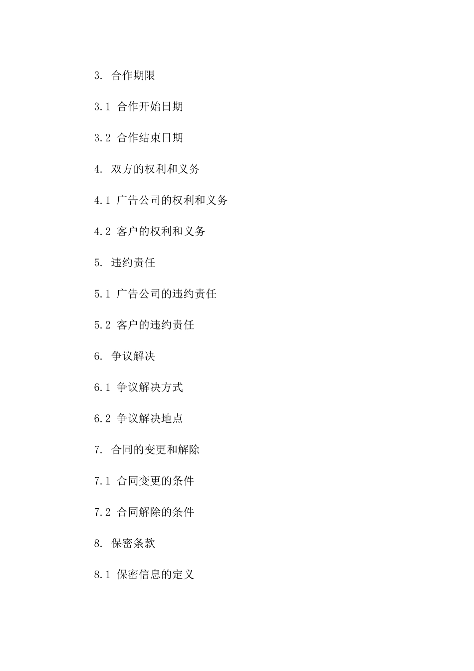 品牌宣传广告费用协议模板一_第3页