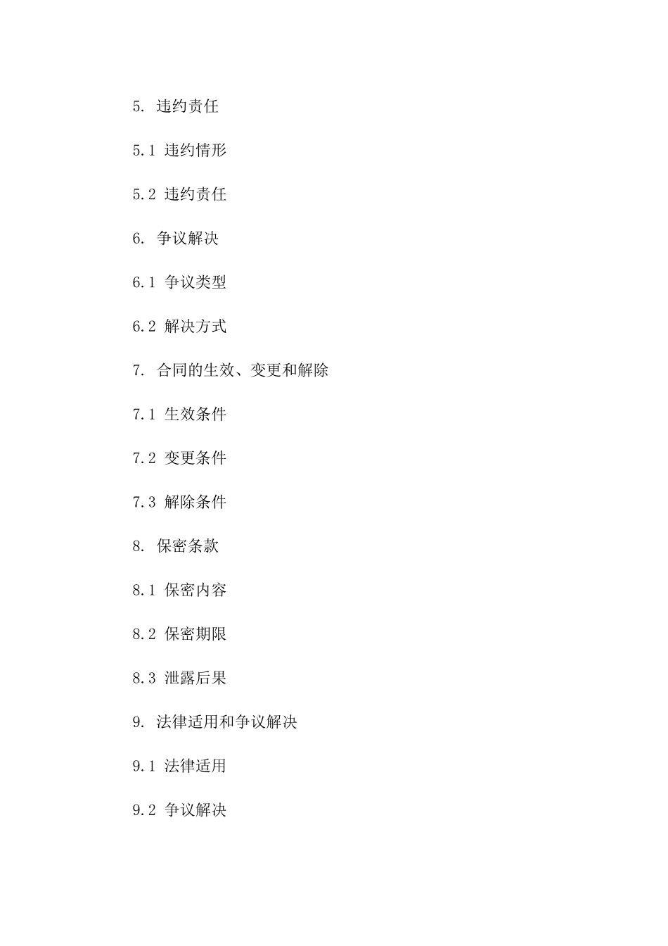 年度协议修改确认书(2024版)版_第3页