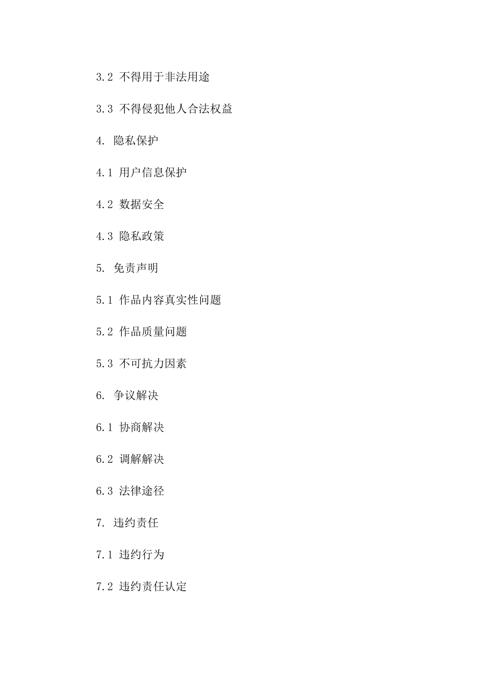 感情了断指南：2024版离婚协议小说全文电子版下载一_第3页