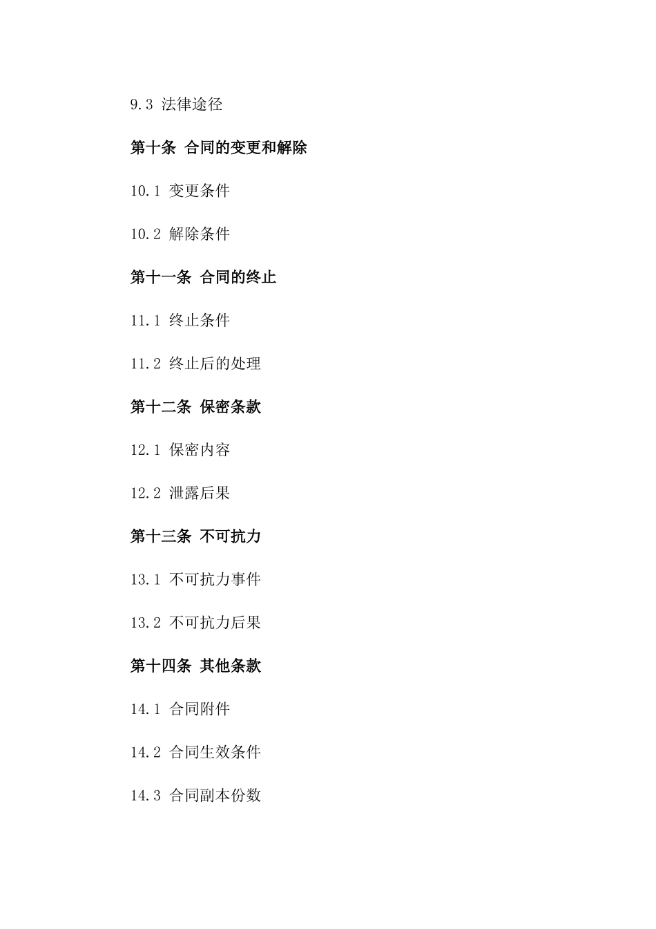 建筑器材年度租赁合同2024版_第3页