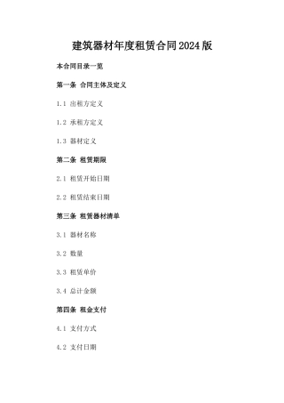 建筑器材年度租赁合同2024版