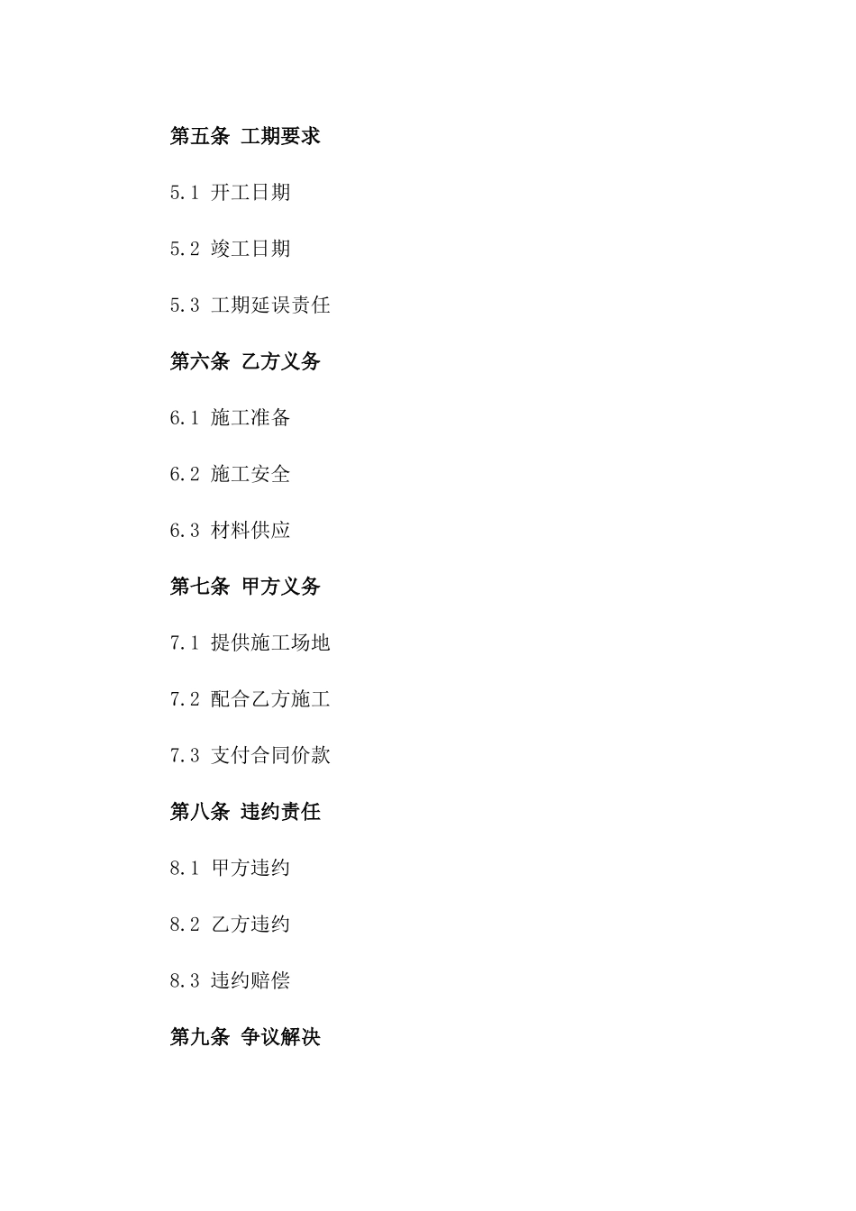 养殖场建设承包合同样本版_第3页