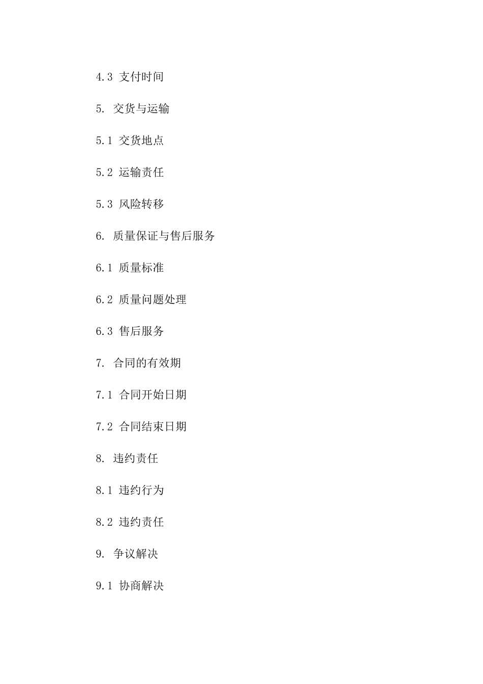 废品处理及回收销售协议2024年范例版_第3页