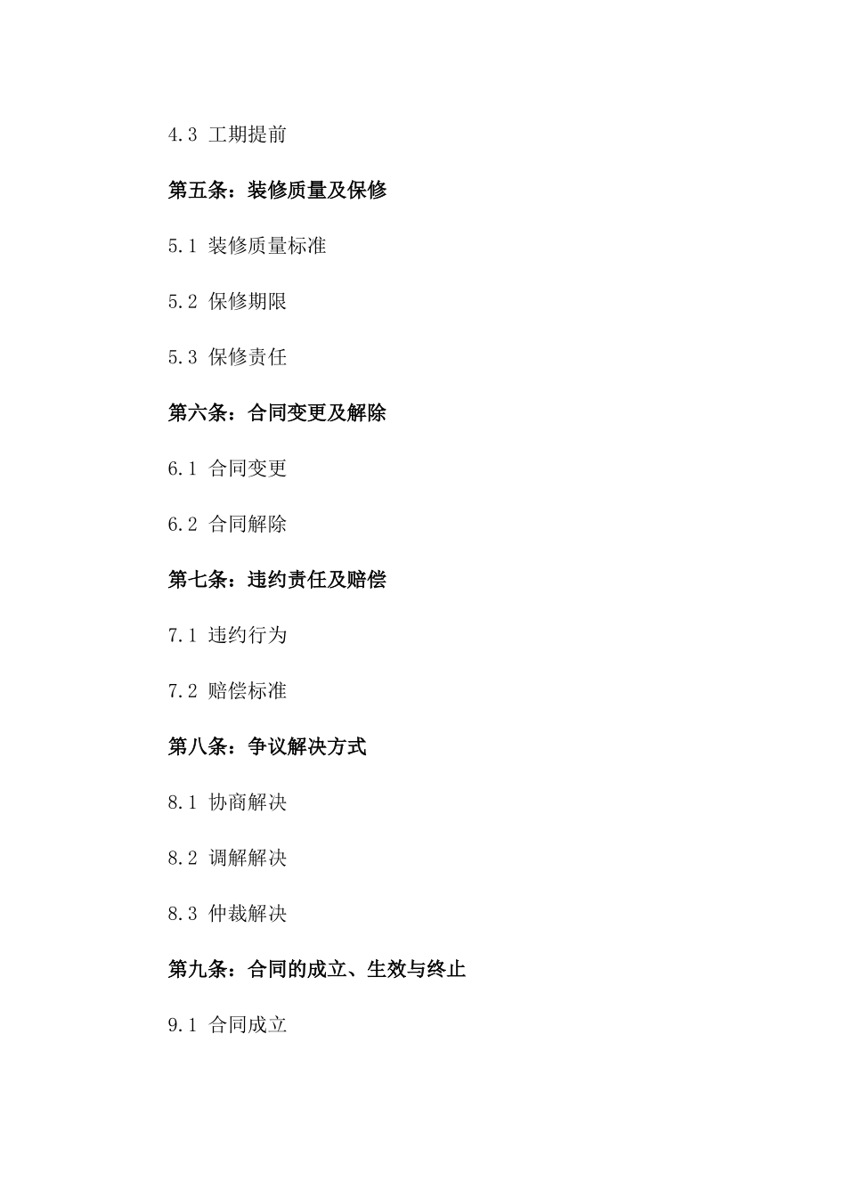 个人家居装修全面条款：2024专业协议一_第3页