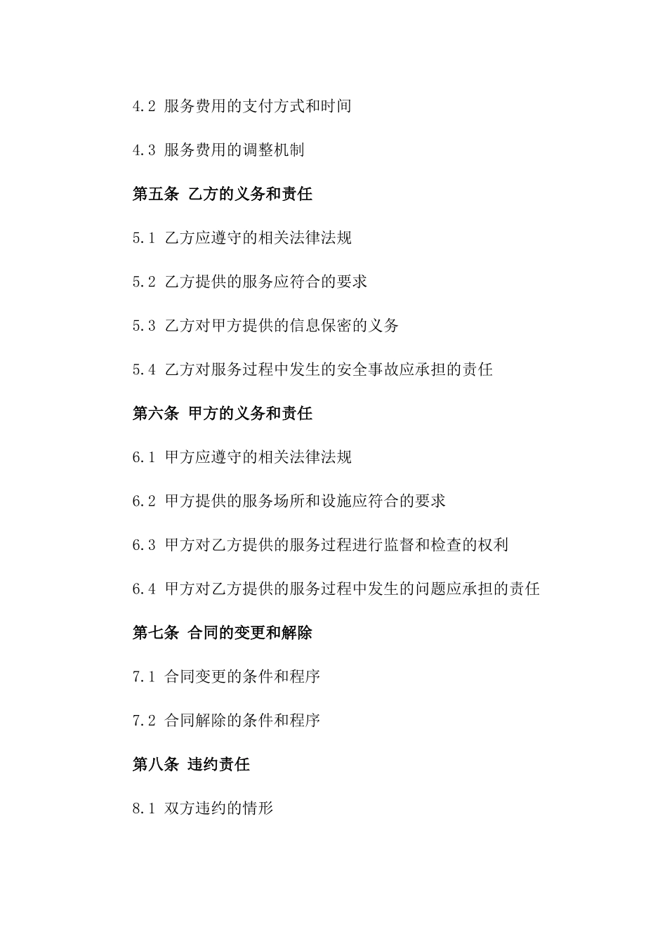 医疗机构专项环境卫生服务合同一_第3页