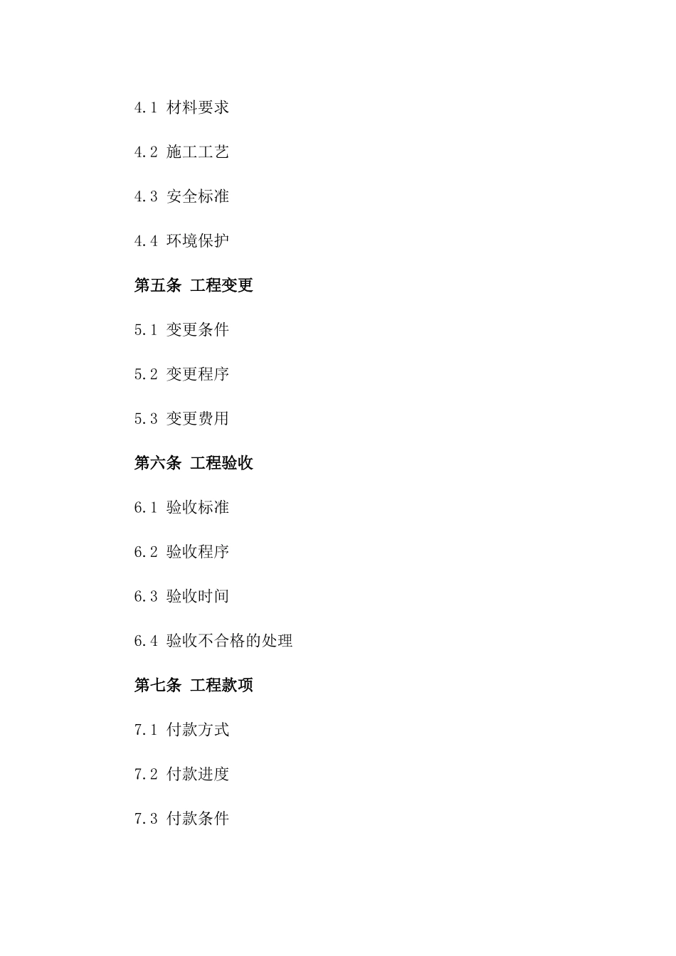 专业彩钢围挡建设协议(2024版)细则一_第3页