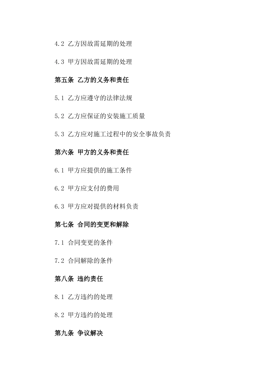 室内门窗安装施工外包协议典范一_第3页