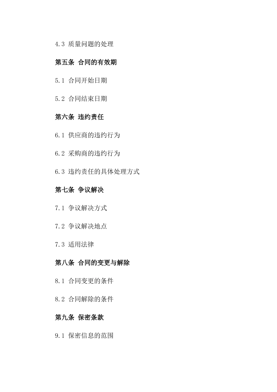 年度材料采购细则协议（2024年度）_第2页