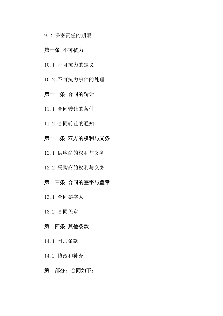 年度材料采购细则协议（2024年度）_第3页