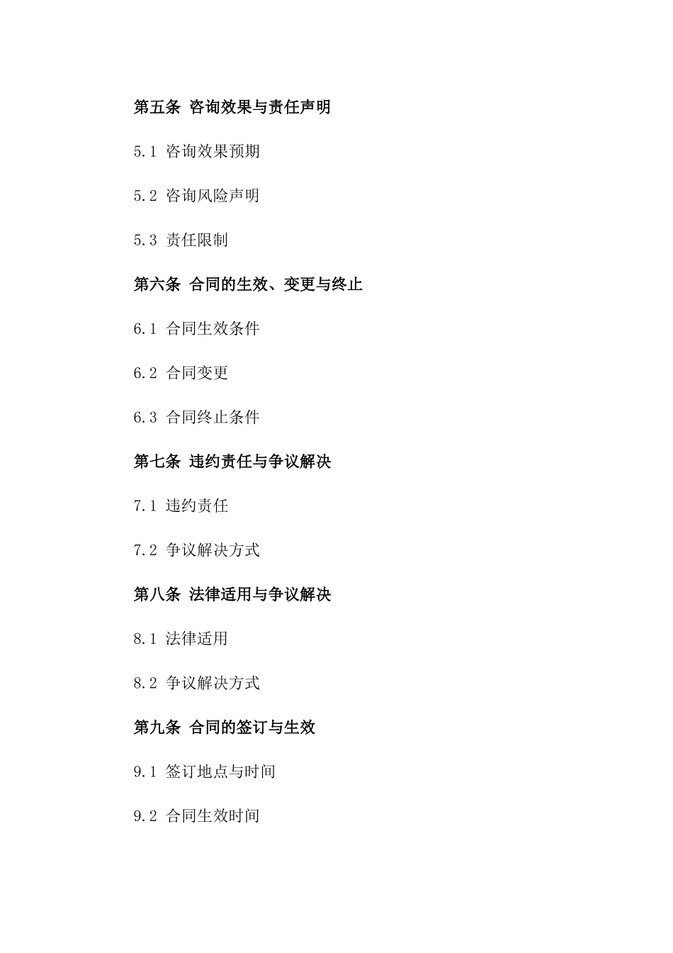 心理咨询服务标准化协议模板版_第3页