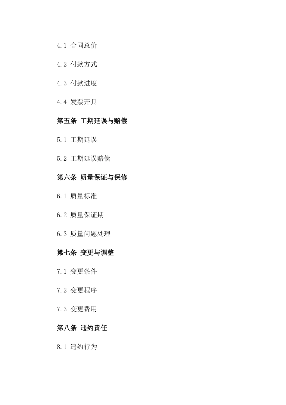 2024年版星级宾馆装饰施工协议模板一_第3页