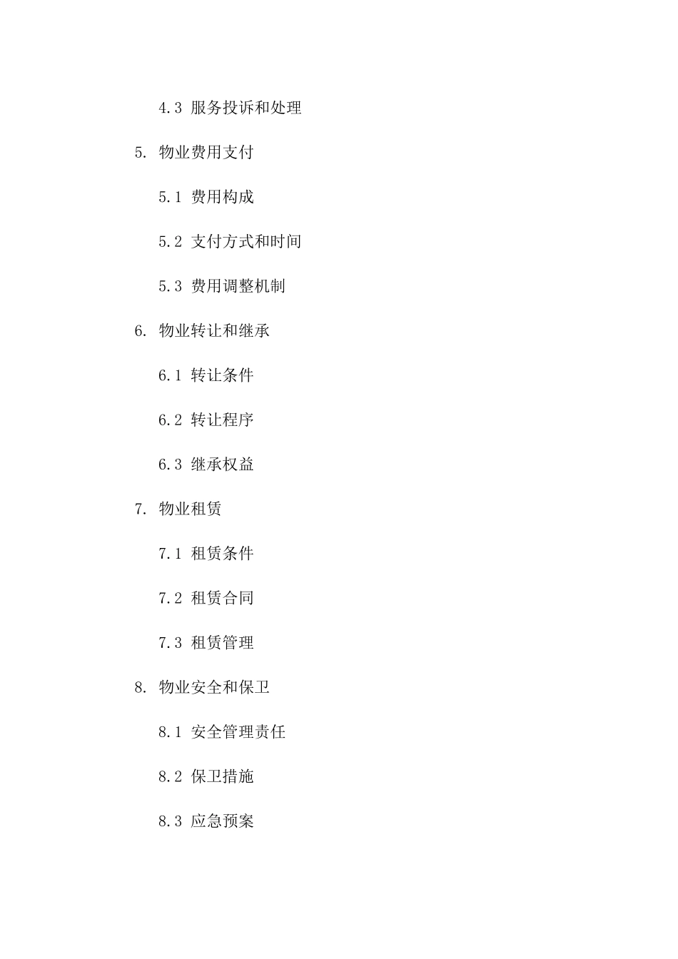 住宅物业分配专项合同（2024版）一_第3页