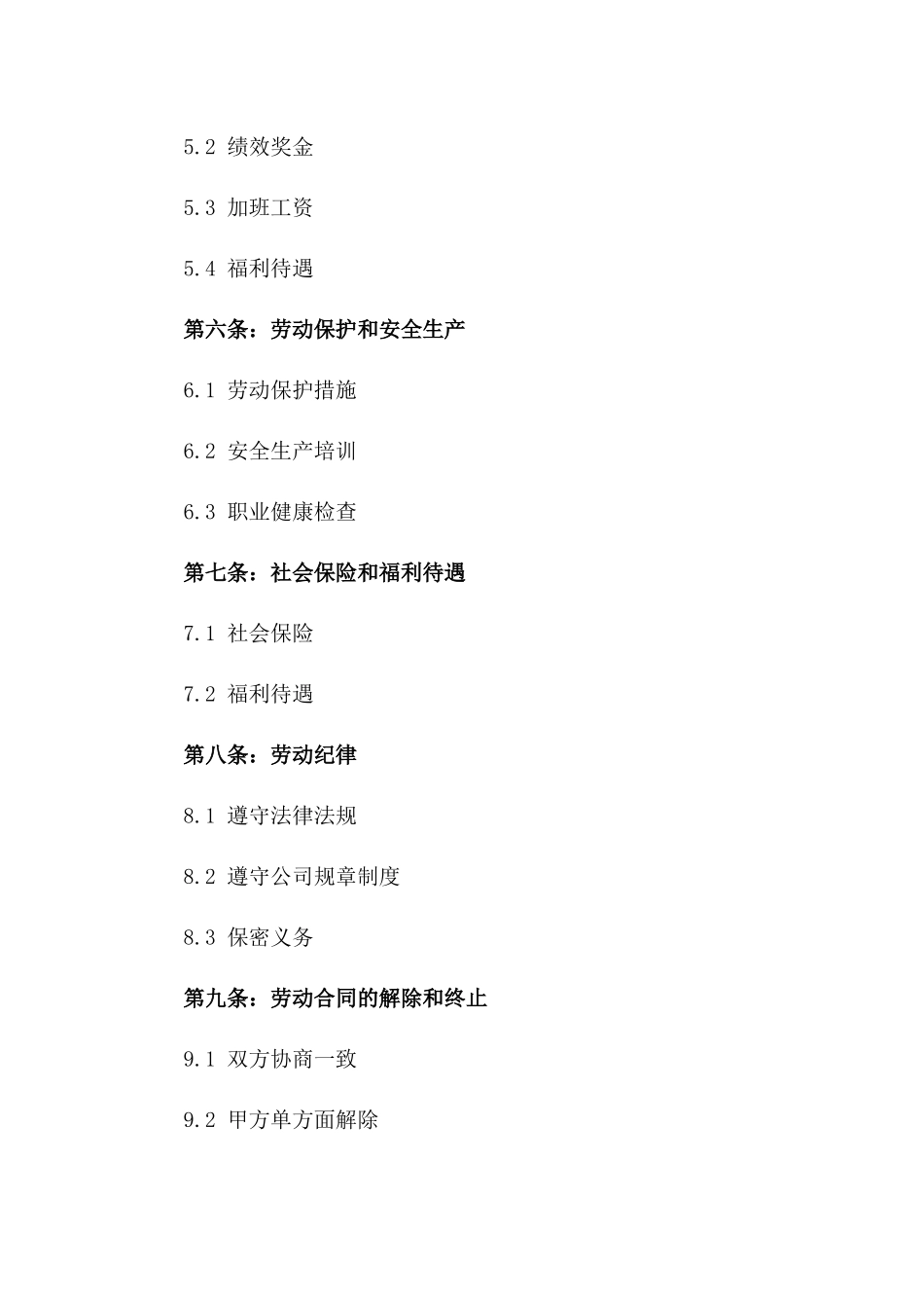 劳动协议简化版（2024年版）版_第3页