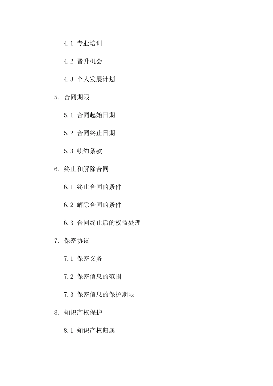 店长职务标准协议范本(2024年修订)一_第3页