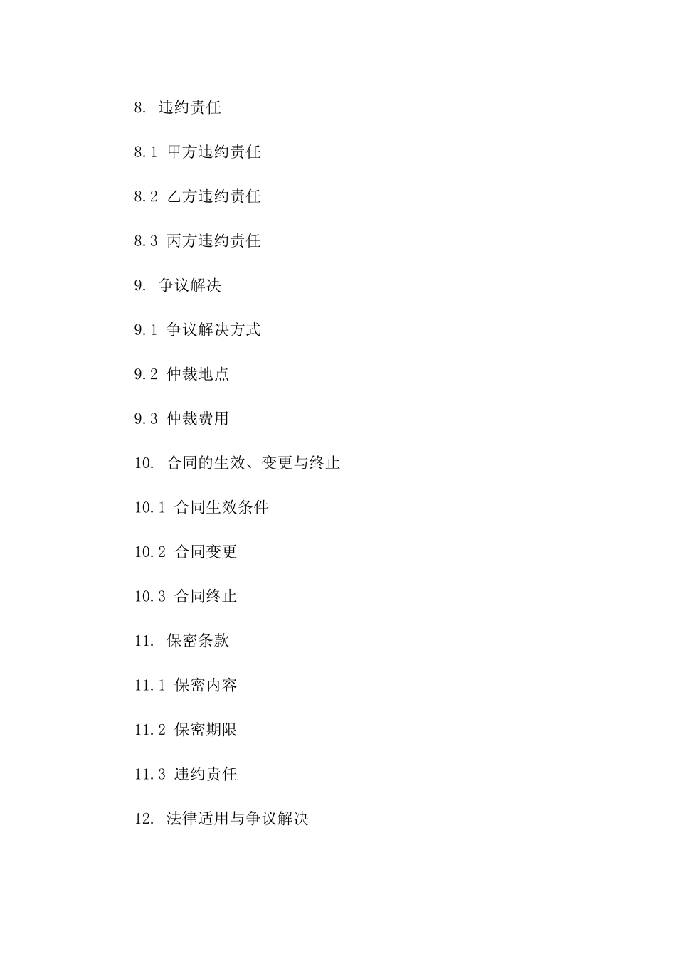 光伏电站建设施工协议范本_第3页