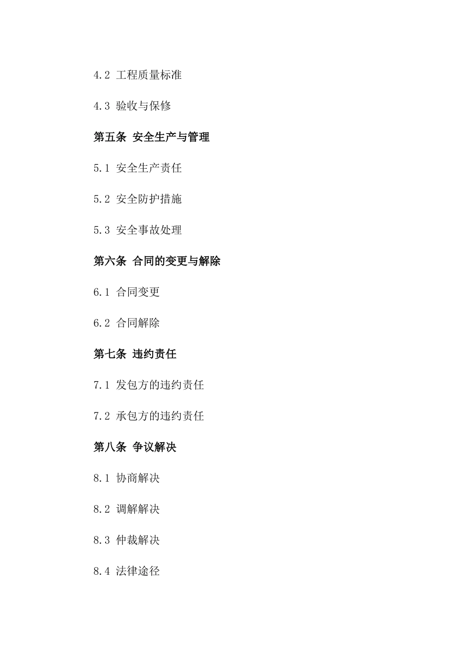 电力施工工程承包合同书2024年版_第2页