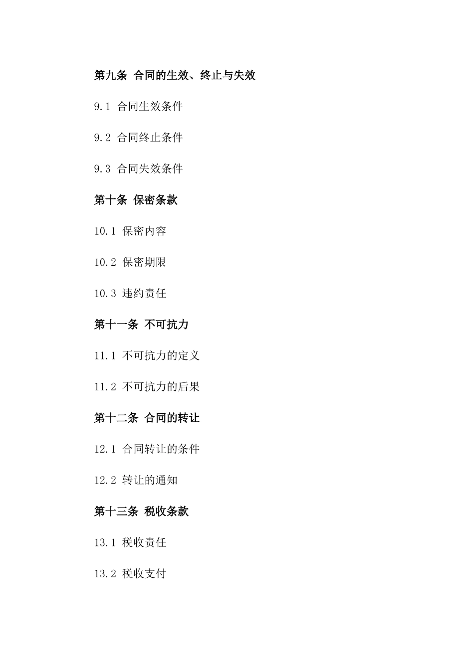 电力施工工程承包合同书2024年版_第3页