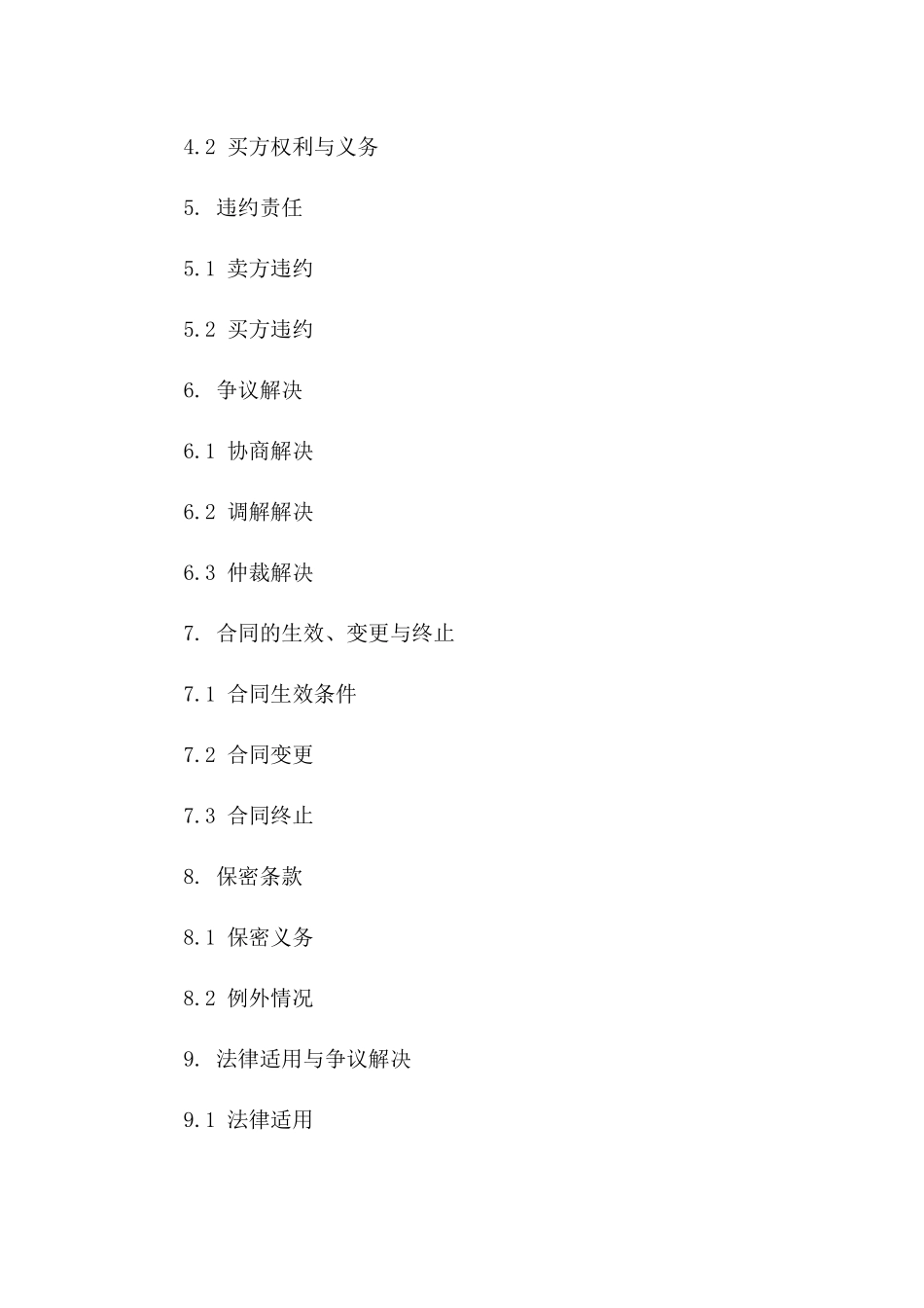 森林地块交易协议范本_第3页