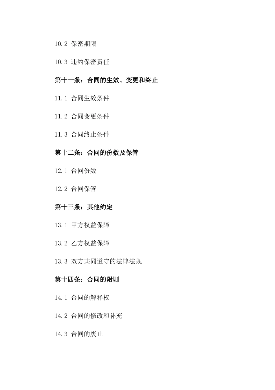 个人代付公司货款补偿合同_第3页