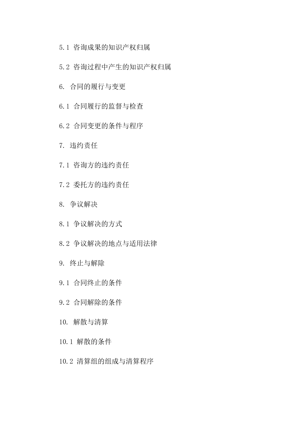 咨询服务协议范本2024版核心内容_第2页