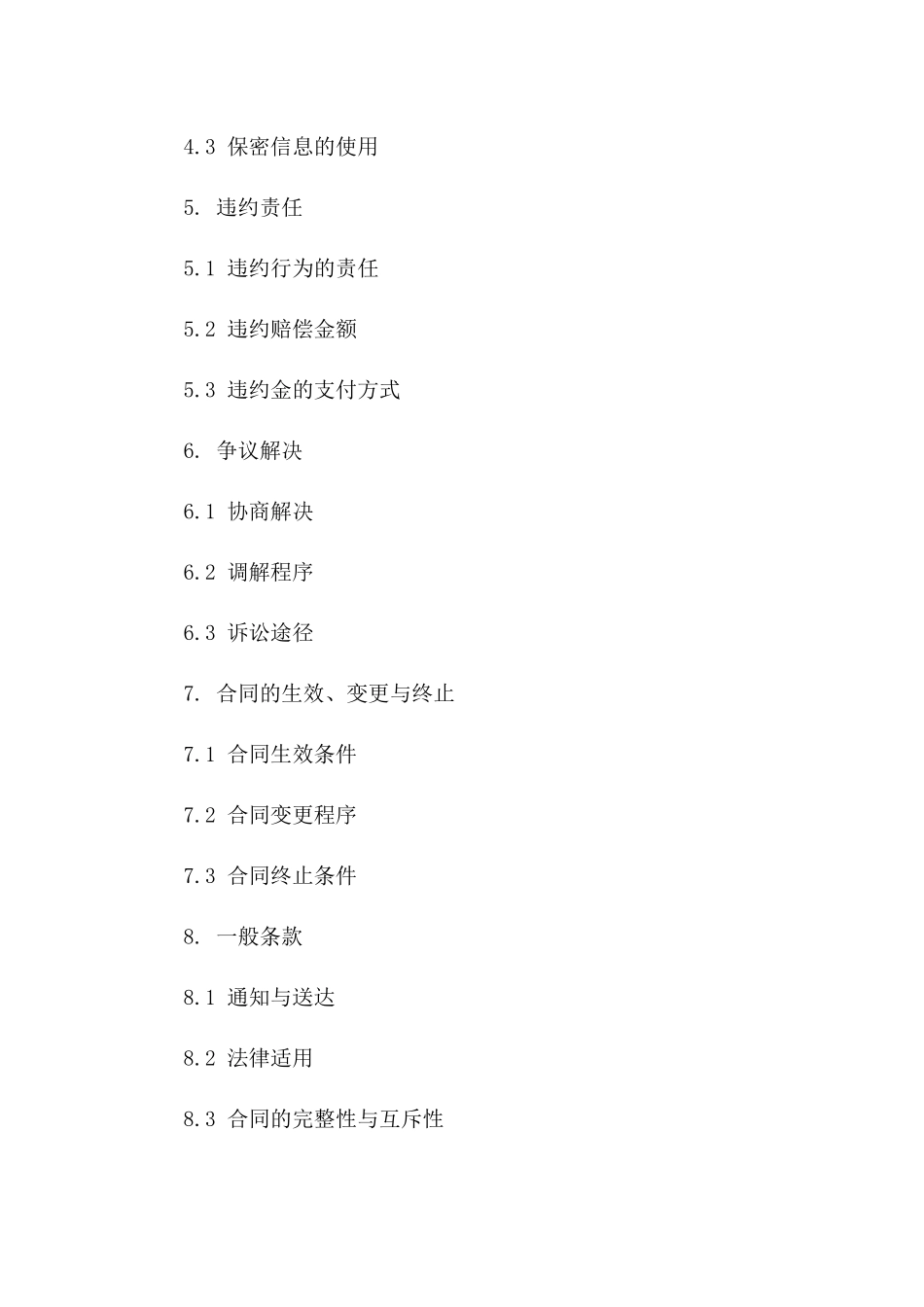 2024年标准版员工离职后竞业限制与信息保密合同一_第3页