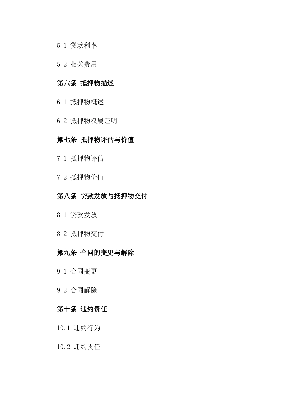 最新商业抵押贷款协议模板_第2页