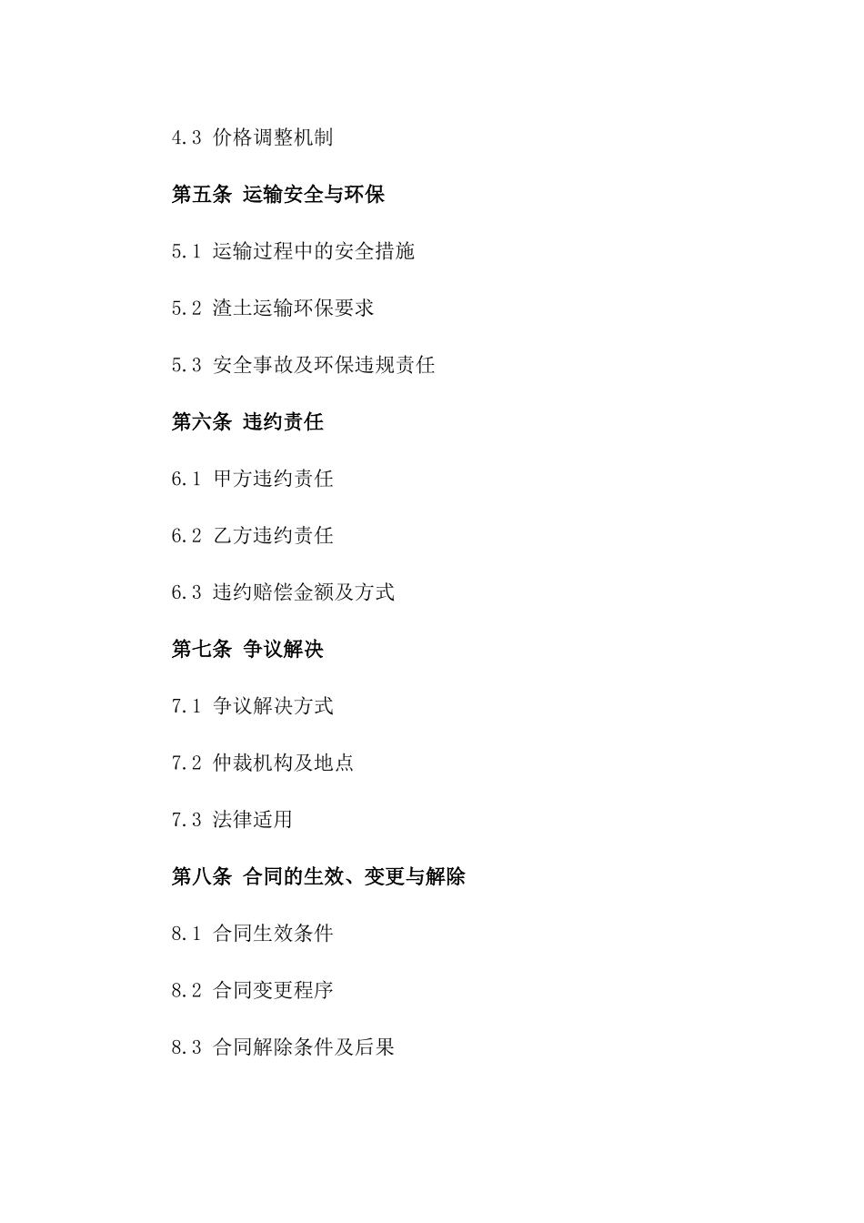 环卫渣土运输业务协议模板版_第3页