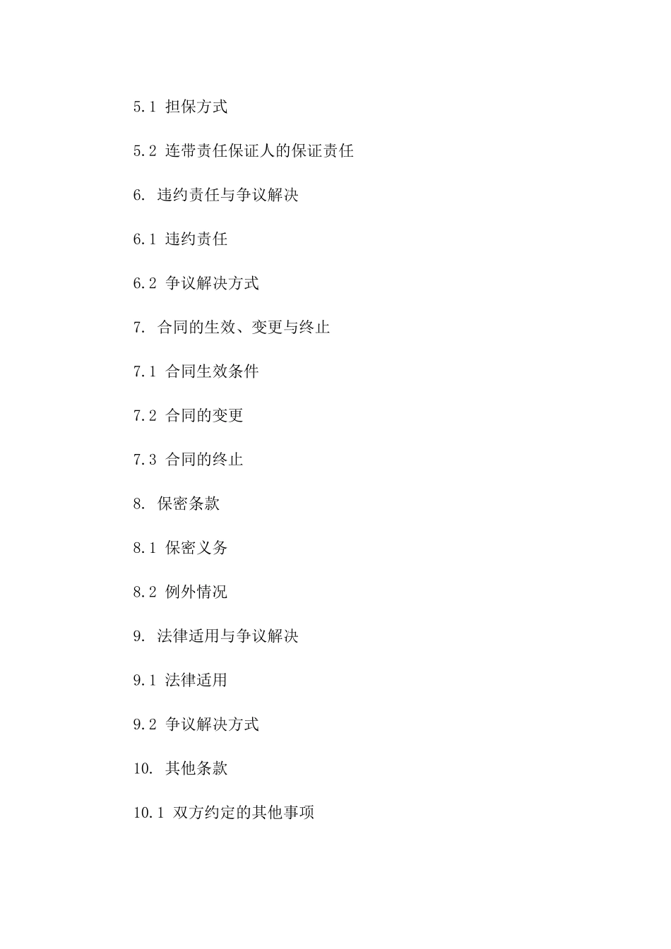 借款合同范本：2024年版连带责任保证人合同一_第3页