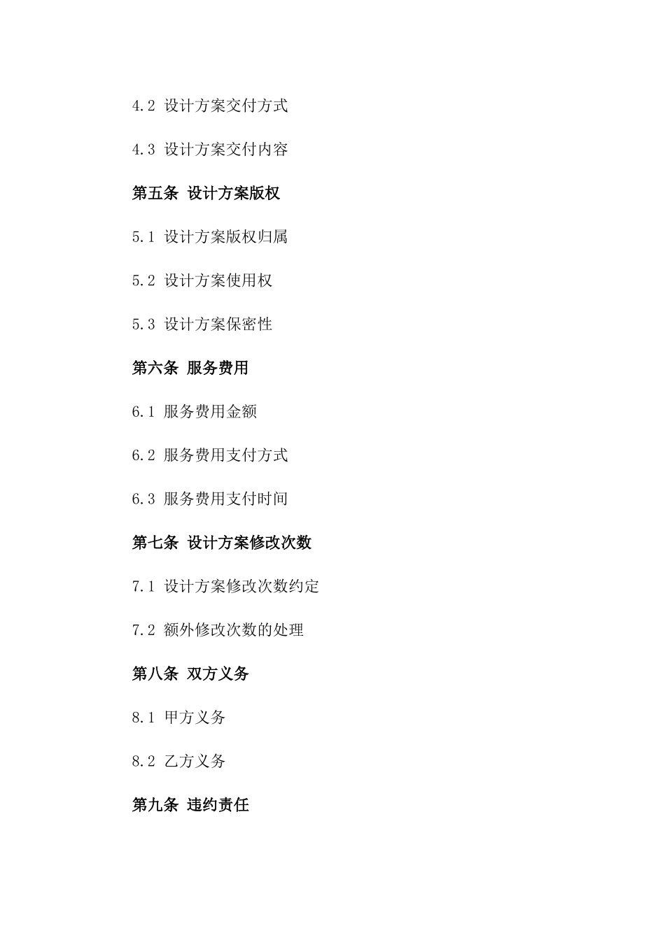 个性化别墅设计方案服务协议2024版版_第3页