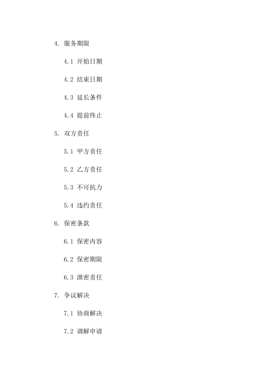 房地产项目渣土清理运输服务协议版_第3页