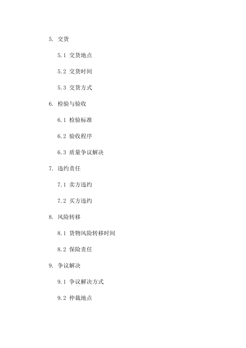 煤炭行业购销协议范本（2024版）版_第3页