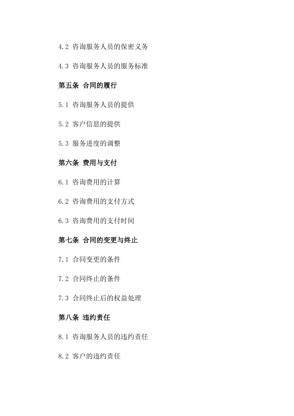 法律咨询服务协议：2024年标准聘用范本一_第3页