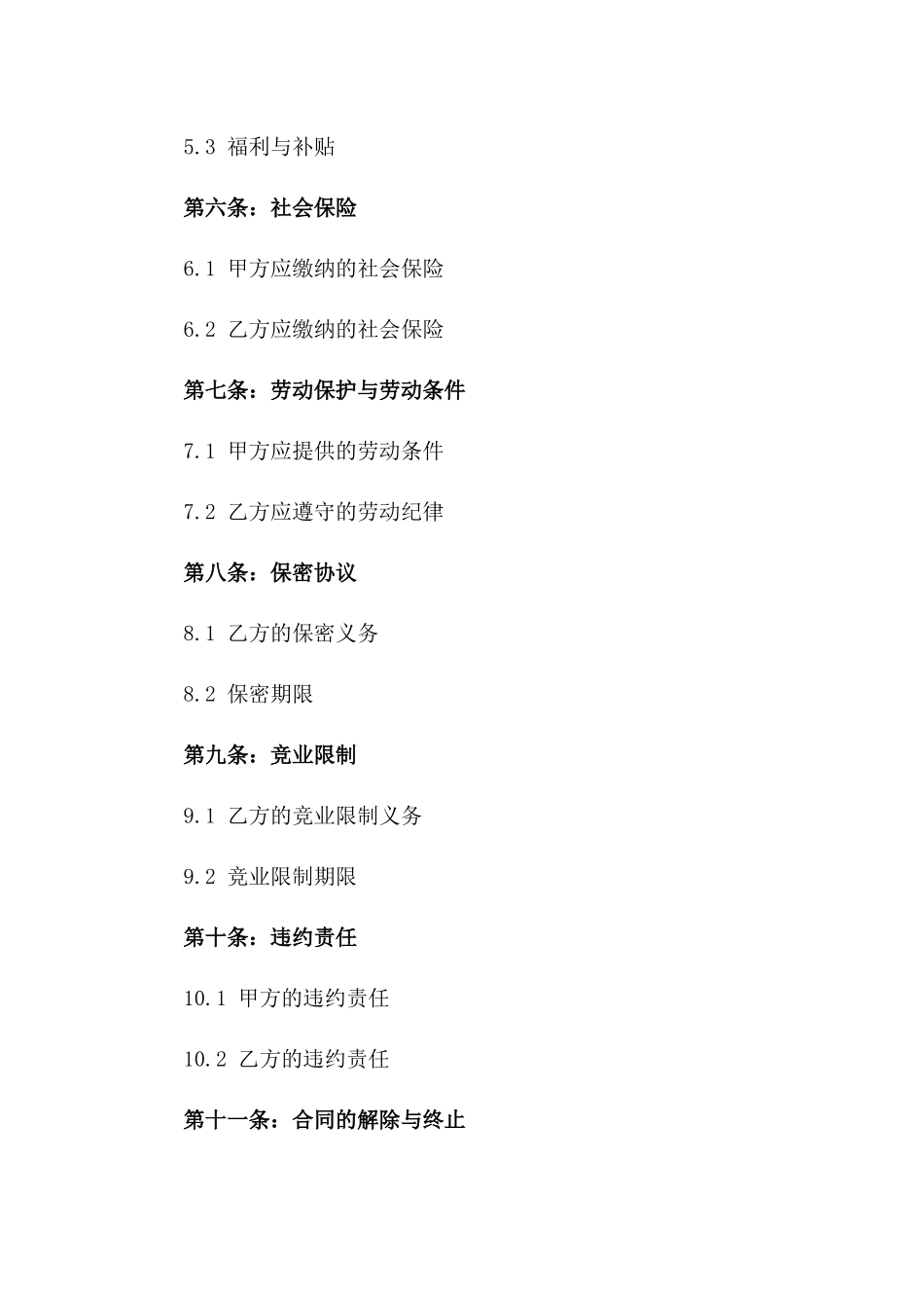 2024年标准版导购员劳动协议模板版_第3页