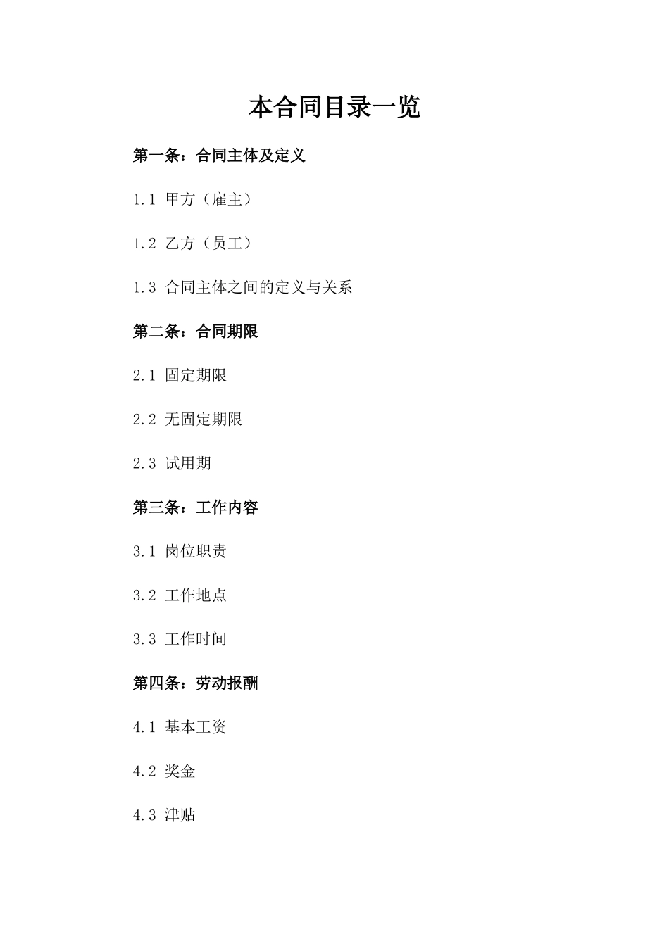 2024年餐饮业综合劳动协议参考文本一_第2页