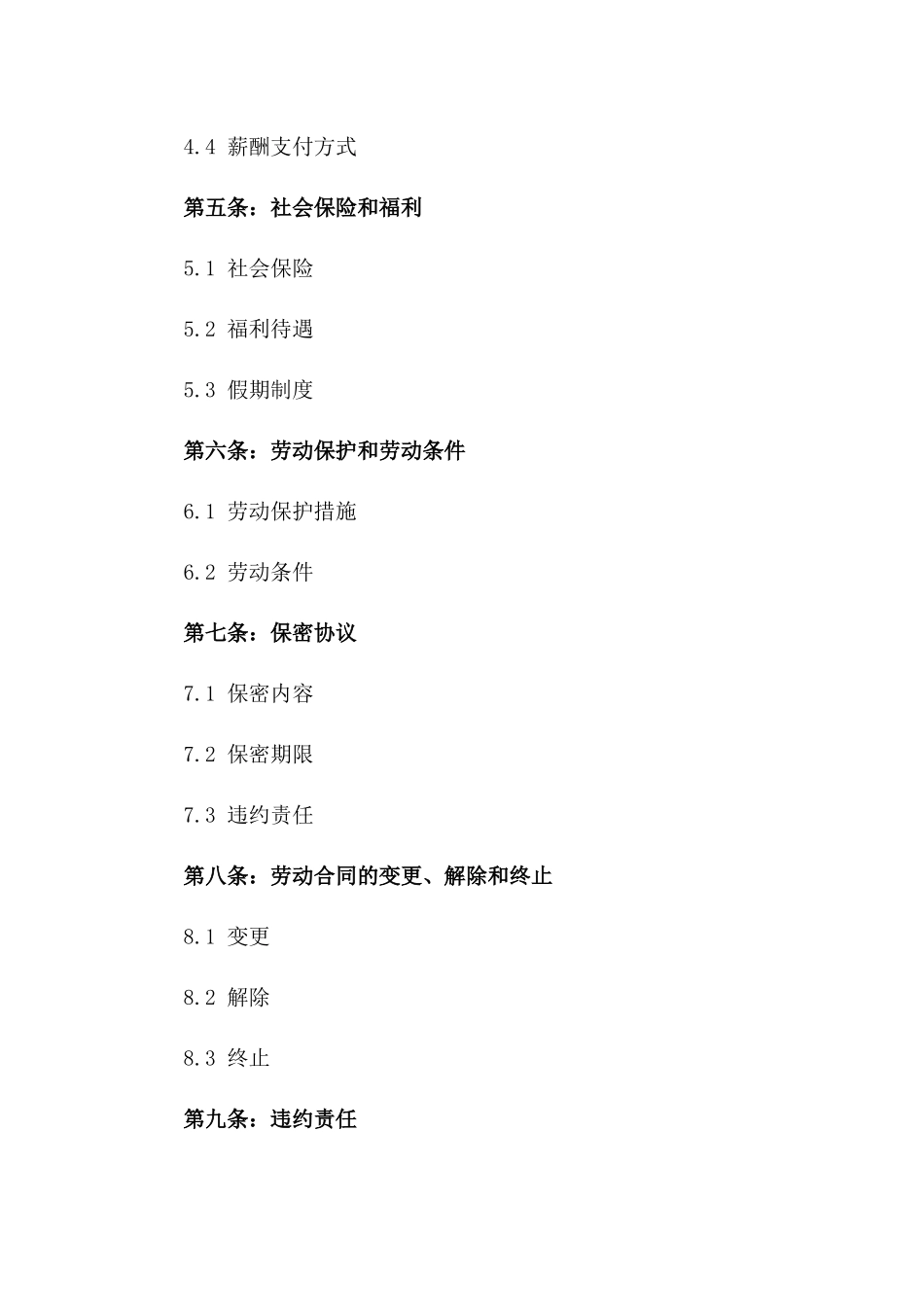 2024年餐饮业综合劳动协议参考文本一_第3页