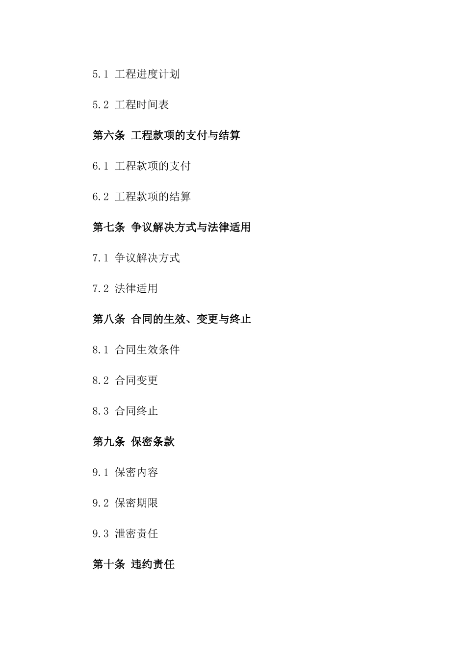 建筑业瓦工承揽合作协议2024年标准版版_第3页