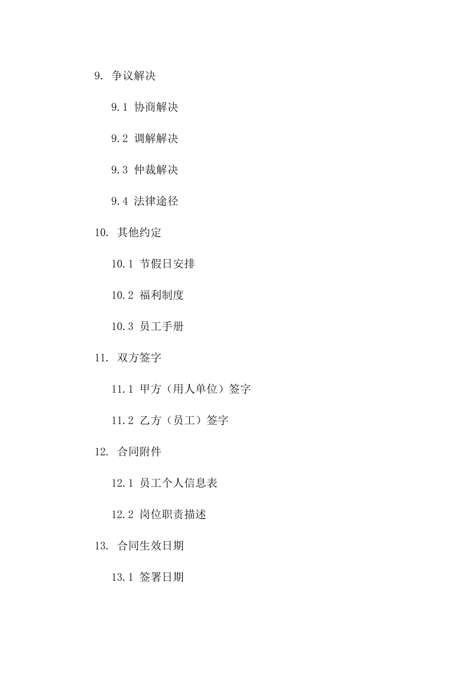 店面员工固定期限劳动合同范本_第3页