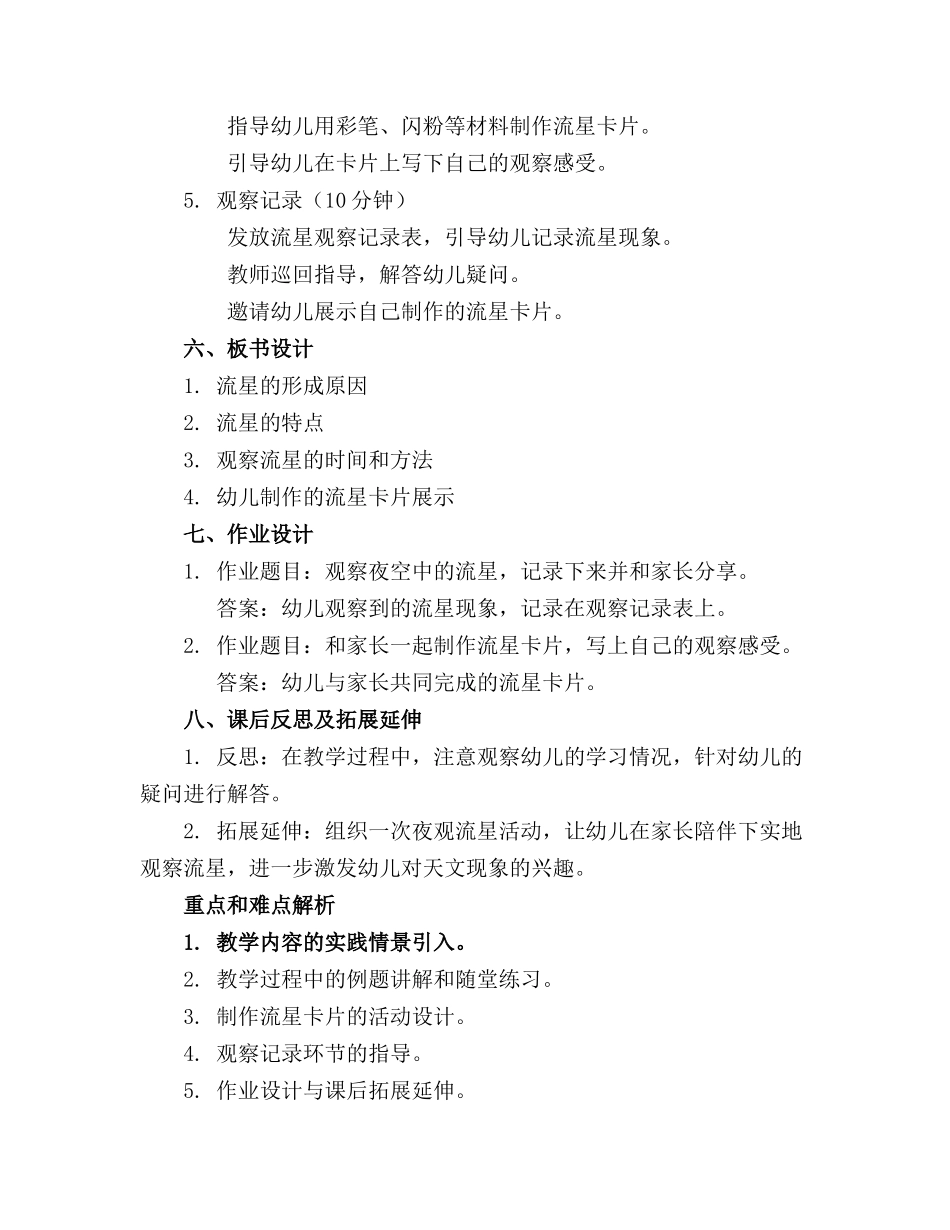 幼儿园中班小流星科学活动教案_第2页