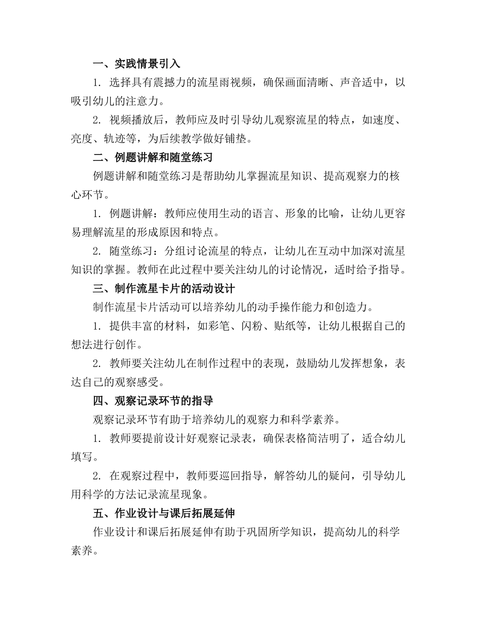 幼儿园中班小流星科学活动教案_第3页