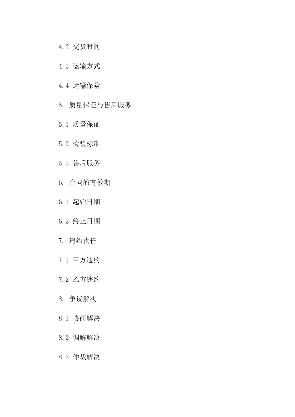 生鲜蛋品交易协议细则（2024年）版_第3页