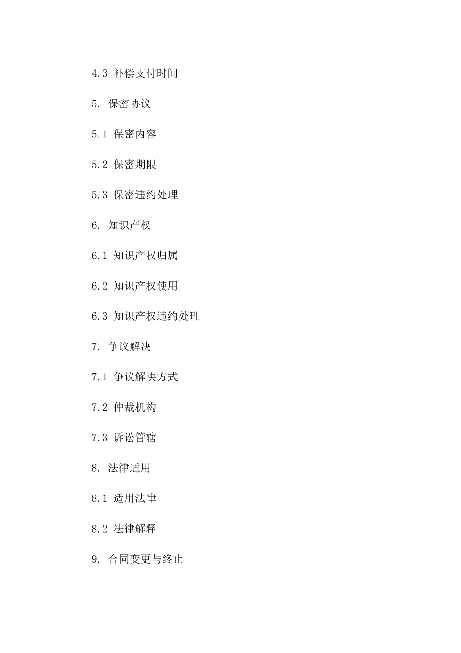 中英文版协议结束契约书(2024年度)_第2页