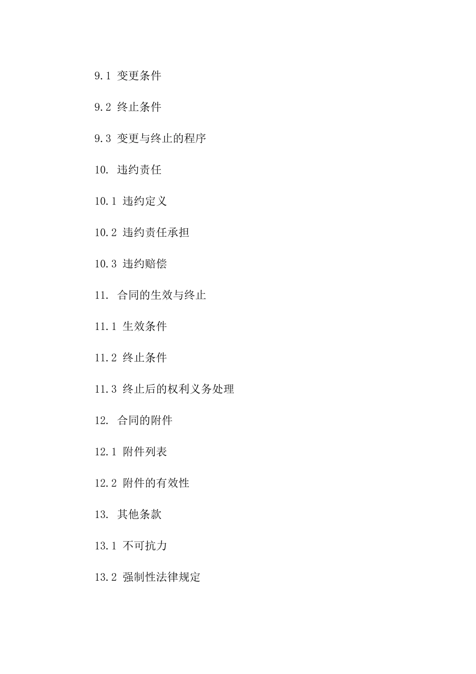 中英文版协议结束契约书(2024年度)_第3页