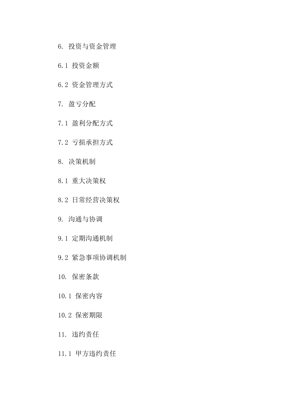 委托合作经营责任分配合同2024版一_第3页